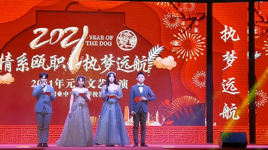 元旦汇演(主持人)哔哩哔哩bilibili