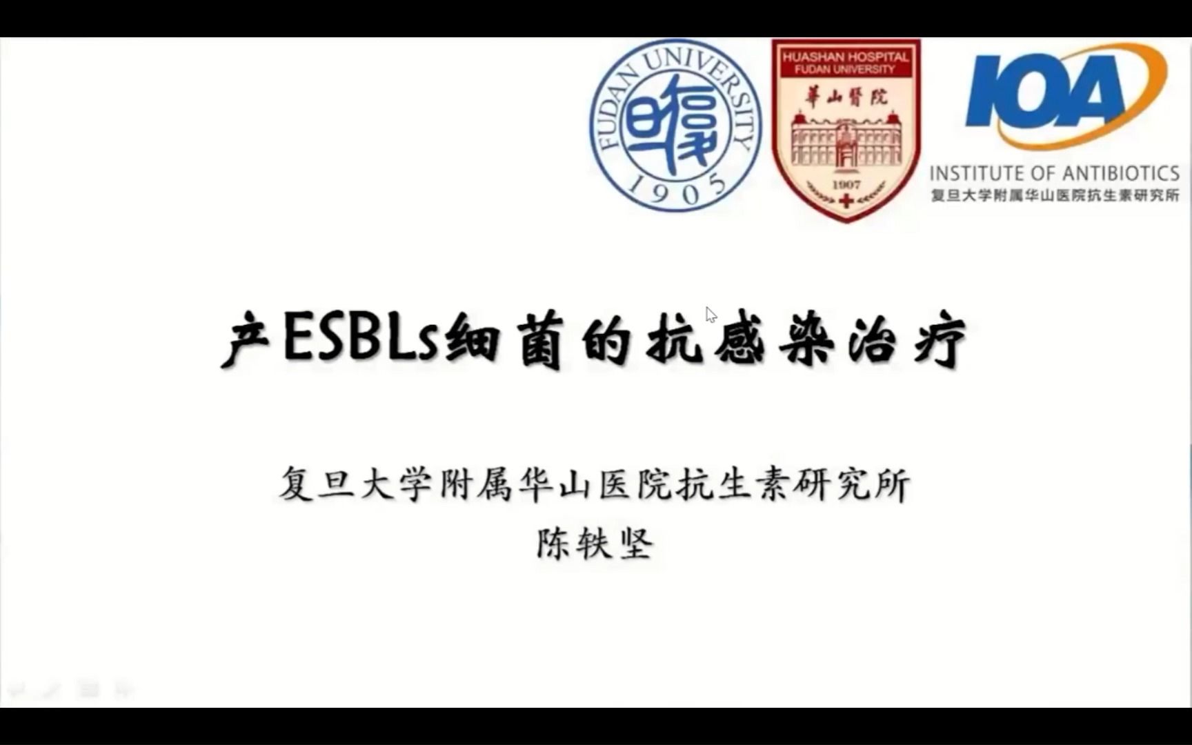 E5:产ESBLs细菌的抗感染治疗【30天抗菌药物合理应用】哔哩哔哩bilibili