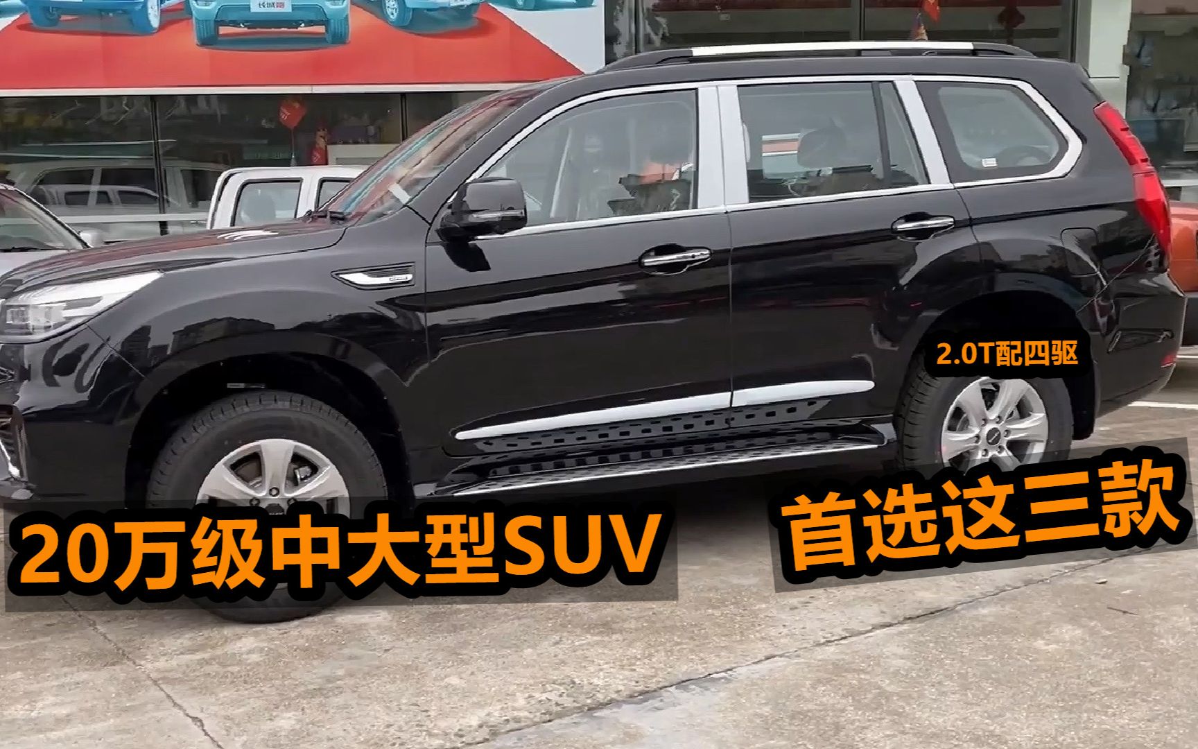 20万左右买中大型SUV,首选这3款,2.0T配四驱,家用自驾两不误!哔哩哔哩bilibili