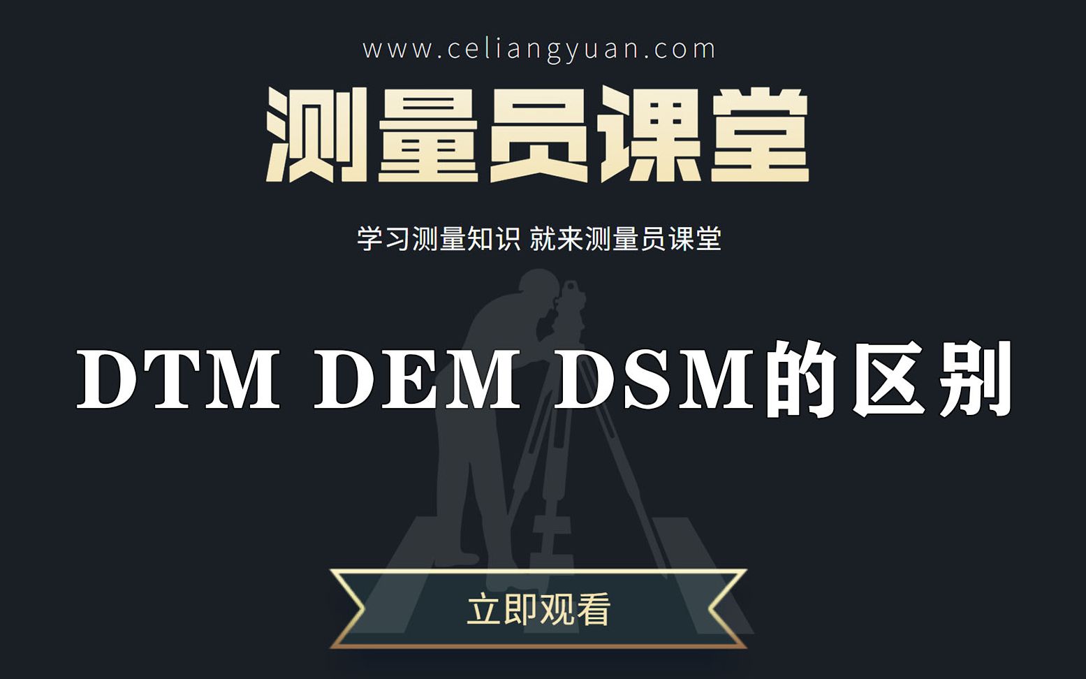 [图]DTM DEM DSM的区别