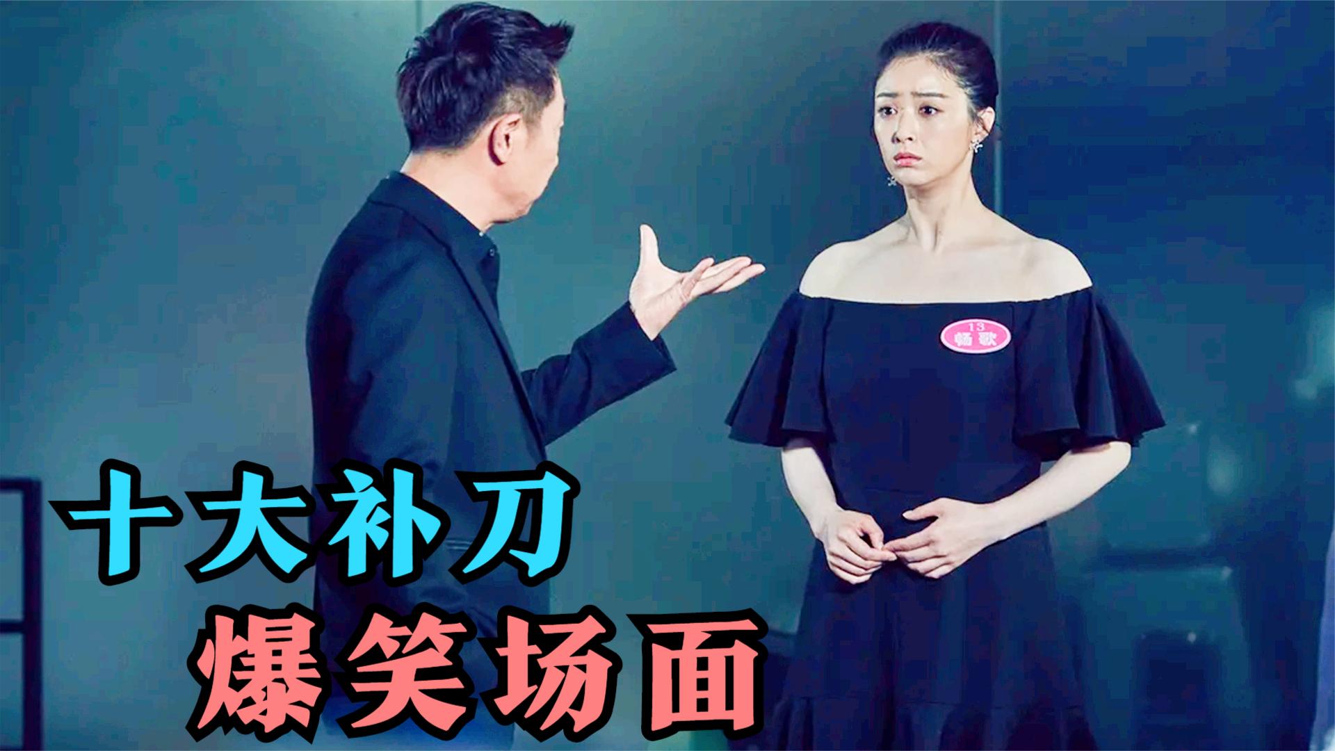 搞笑名场面盘点:盘点10大神补刀爆笑场面,张译拒绝请客吃饭,郝平川刀