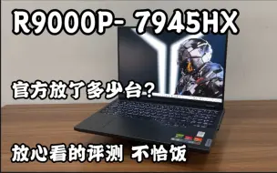 Descargar video: 拯救者R9000P-7945HX 4060  答辩者  还是拯救者 ?