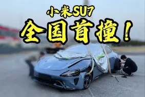 Download Video: 小米SU7，全国首撞！