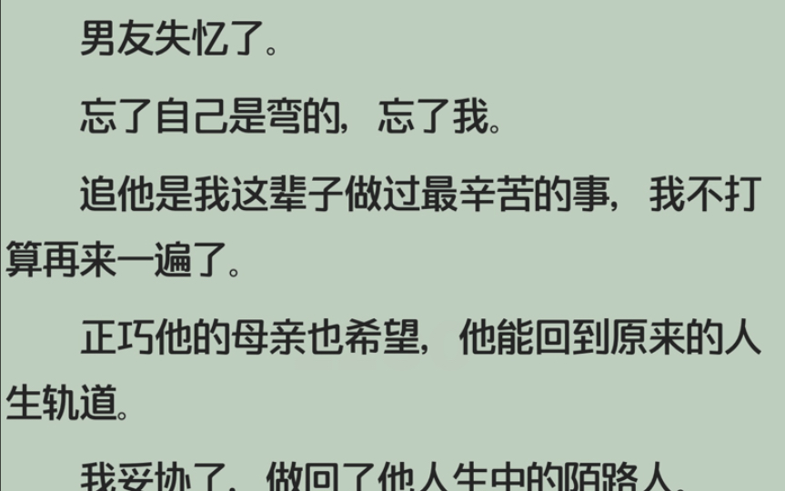 全文/bl/失忆/纯爱/甜文 /直男掰弯/回忆杀/心酸/我的骨骼说,我还是爱你哔哩哔哩bilibili