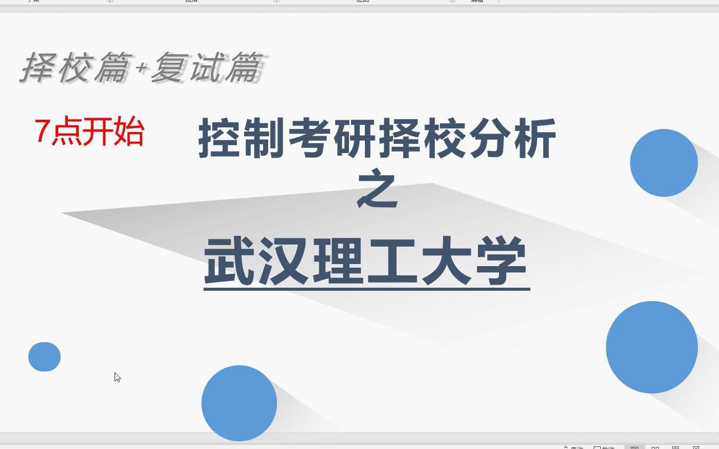 【23考研】武汉理工大学自动化与控制工程考研分析武汉理工控制择校备考分享哔哩哔哩bilibili