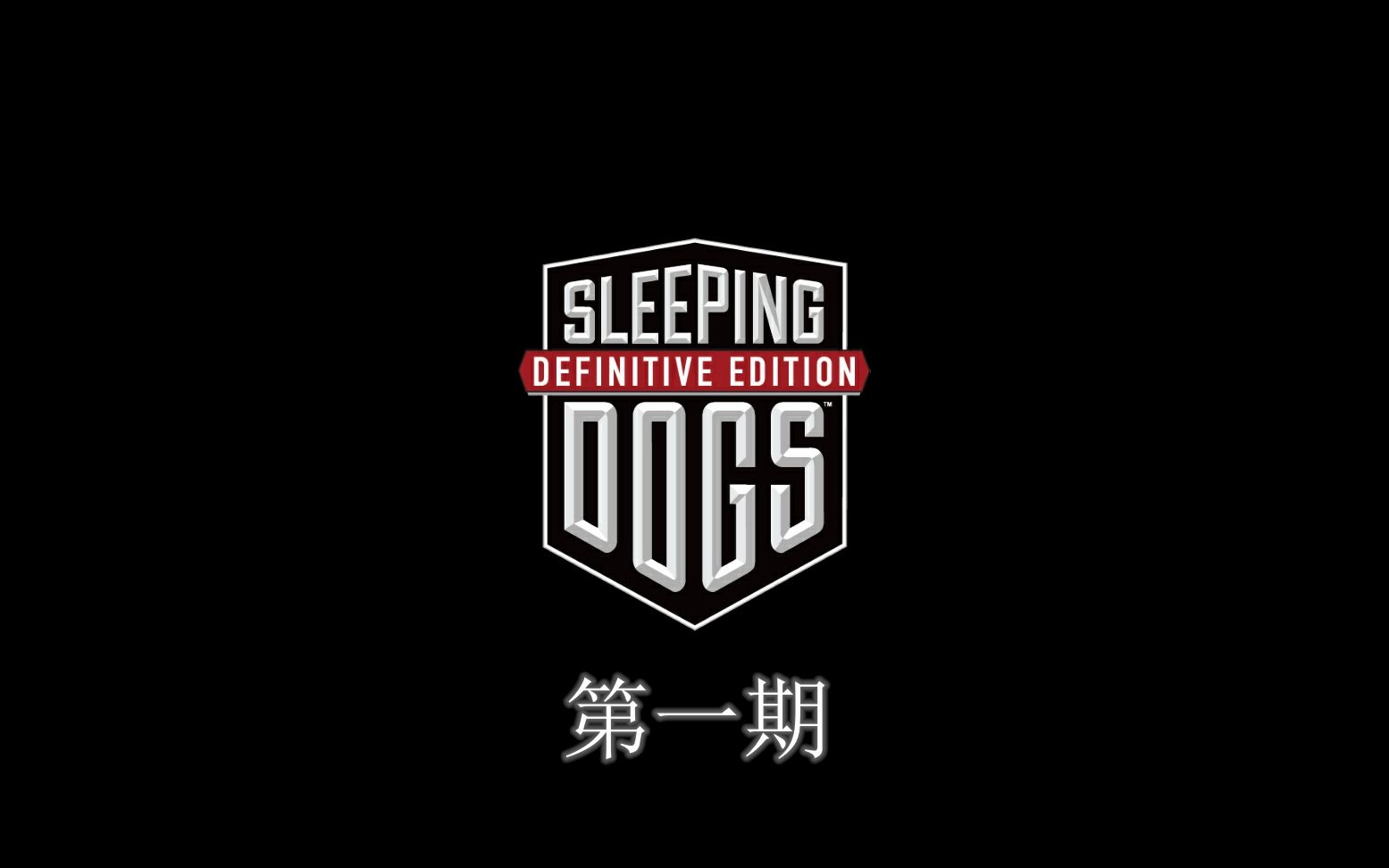 热血无赖游戏实况流程解说第一期解说视频重置版