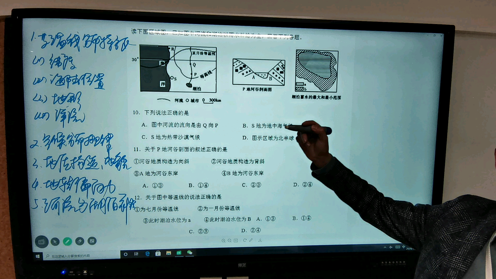 高中地理自然地理综合考察经典讲解哔哩哔哩bilibili