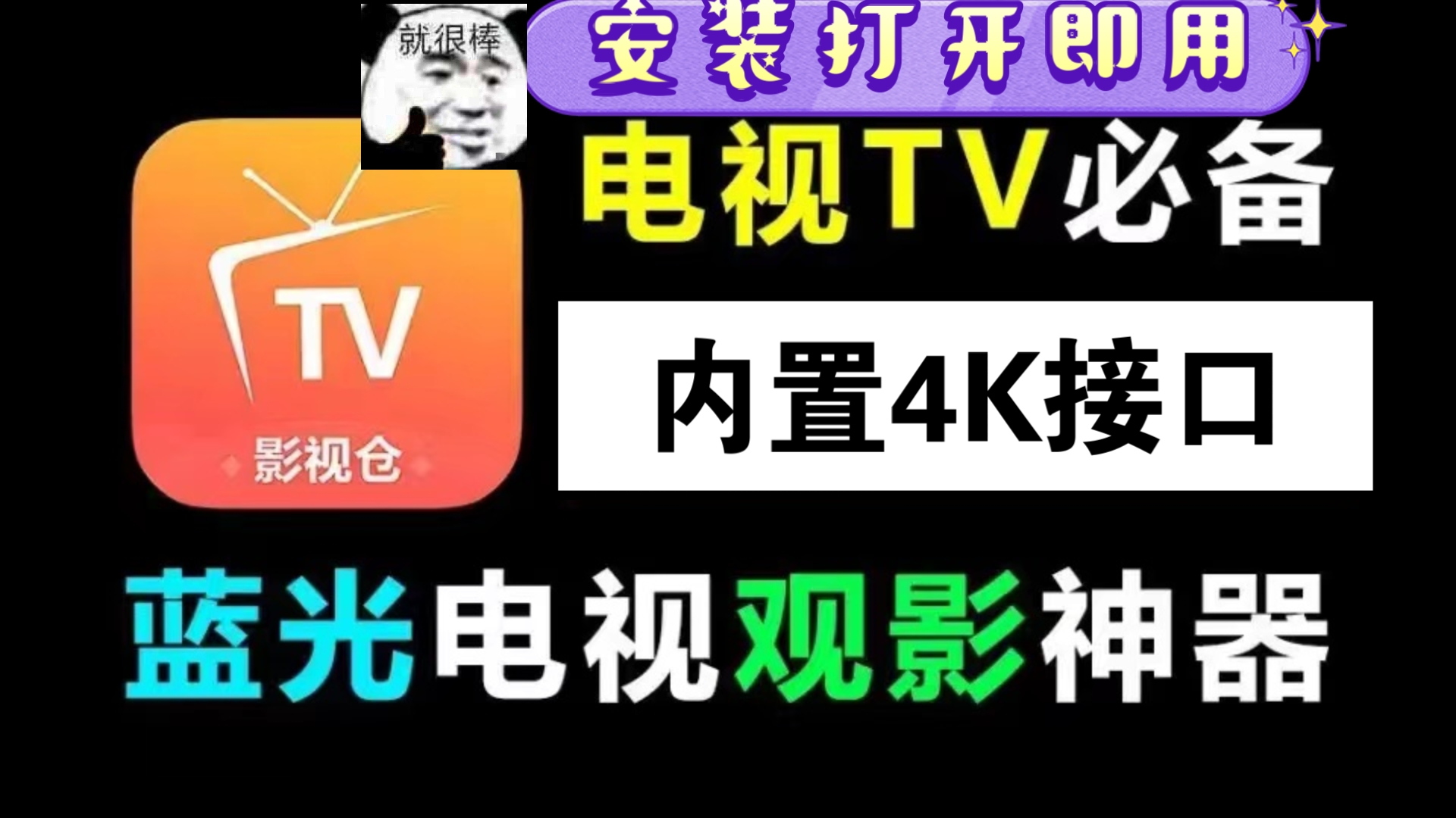 [图]【十一月最新整理影视仓TVbox最新版本】4K画质观影神器，内置4K接口  ，新增多条内置多仓线路，支持蓝光超清画质，良心且好用的极品电视TV追剧观影软件！！！