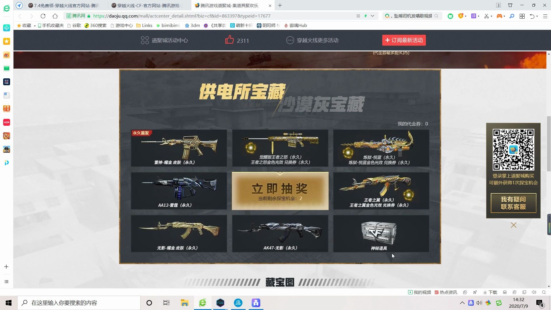 cf7月藏宝图试水真实