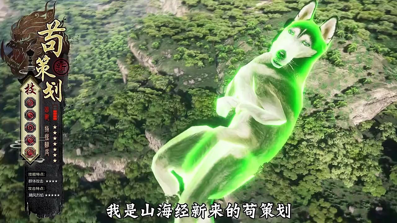 【沙雕游戏广告】山海经手游广告连续剧(9)
