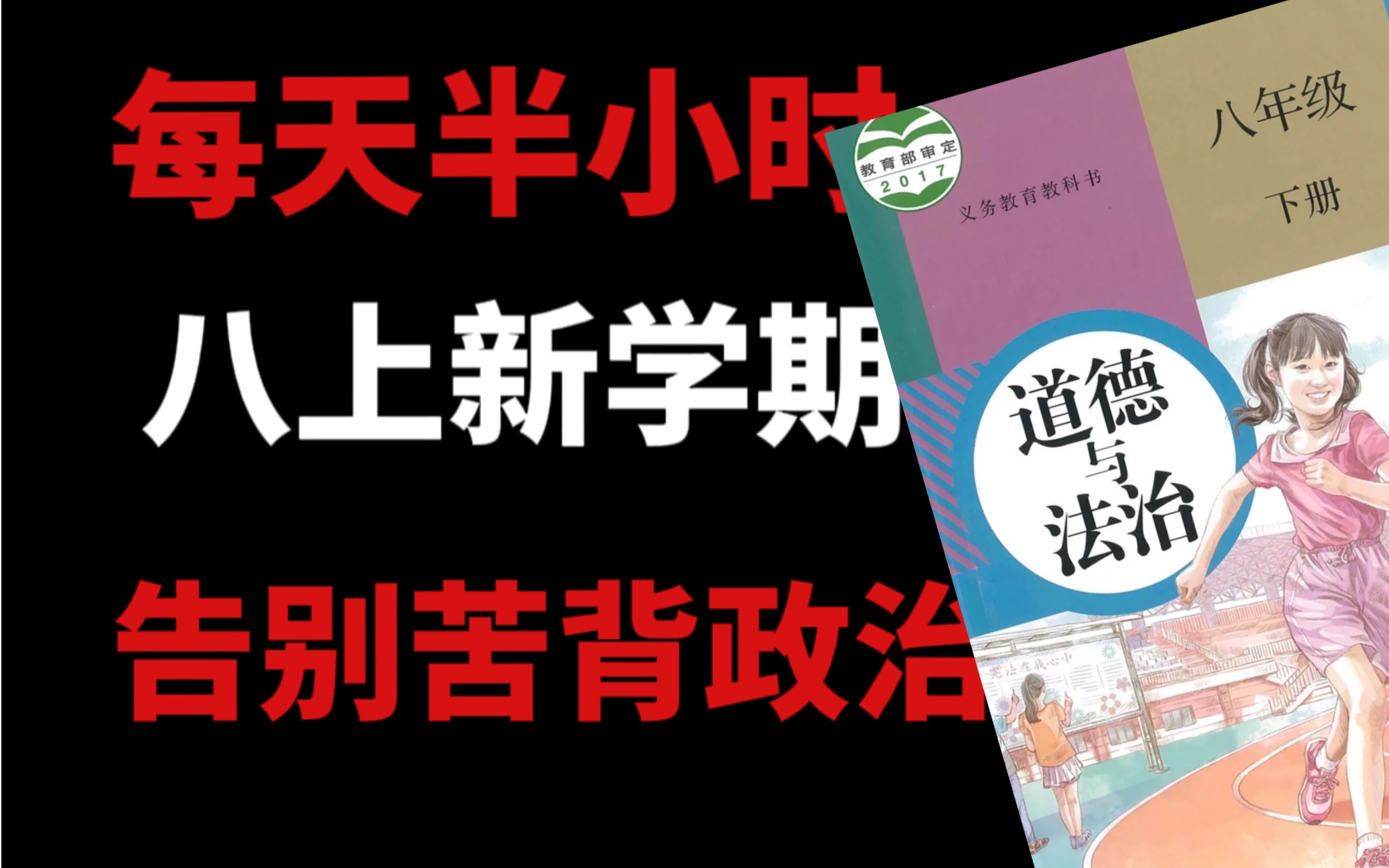 【八年级上册政治知识点汇总】放暑假了,卷王们卷起来!哔哩哔哩bilibili