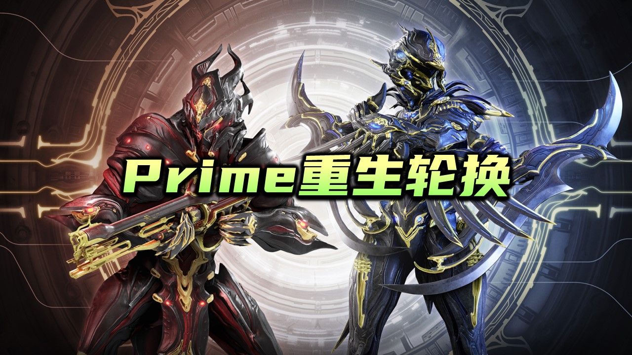 prime重生轮换,chroma prime和zephyr prime,warframe(星际战甲国际服