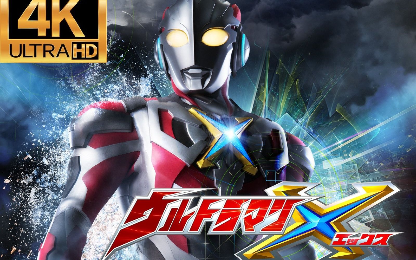 艾克斯奥特曼 op合集 4k
