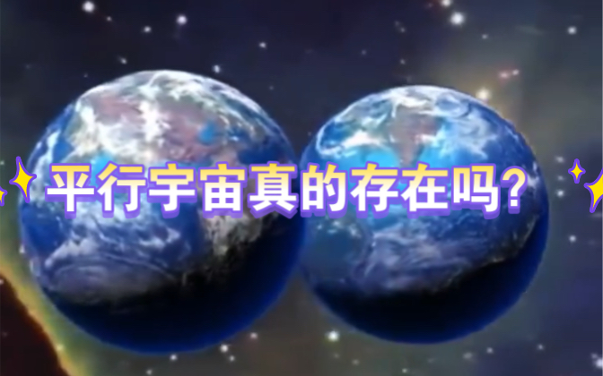 [图]如果有平行宇宙，你就在另一个世界做些什么？