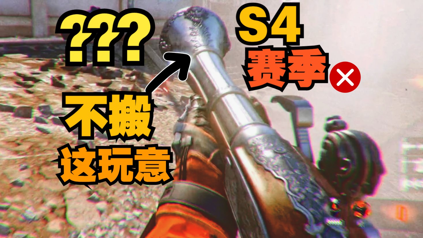 【sbmm失灵】s4赛季,火铳还不能回来么【锤组发癫实录】【使命召唤11