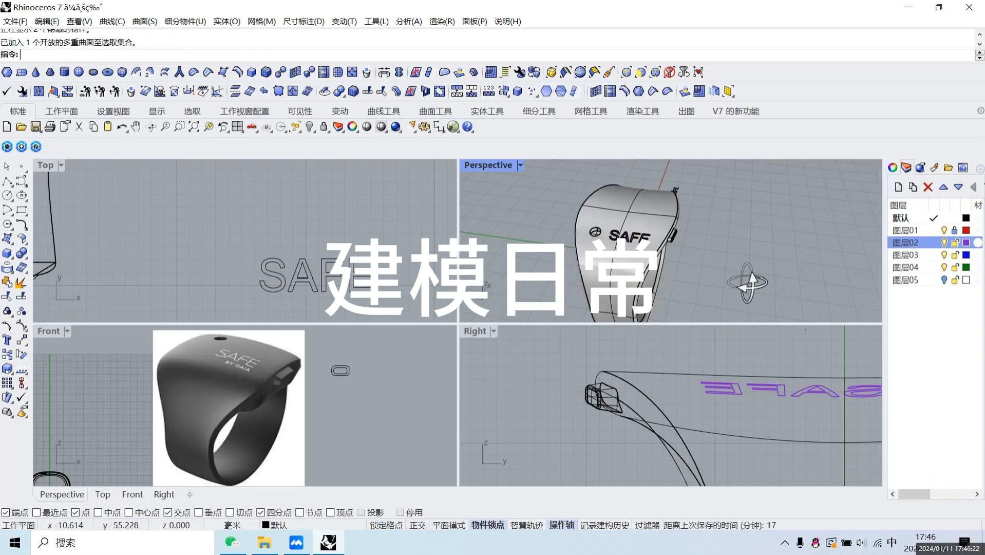 犀牛建模教程—手环