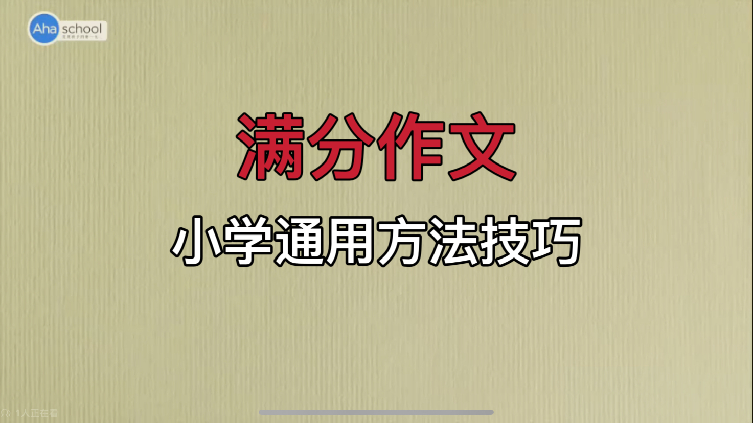 50集全)满分作文 小学通用方法技巧 语文作文技巧哔哩哔哩bilibili