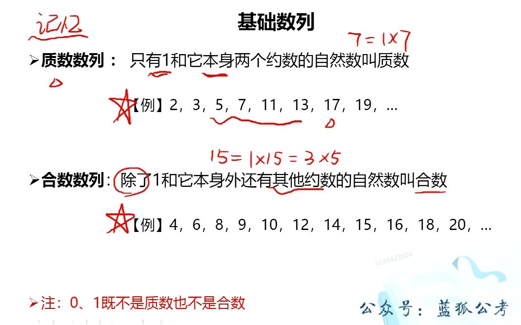 [图]银行春招系统班行测（理论攻坚）-数字推理_01