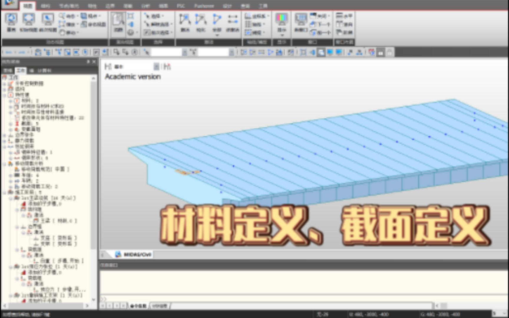 【Midas Civil】预应力钢筋混凝土简支梁桥建模——材料、截面定义哔哩哔哩bilibili