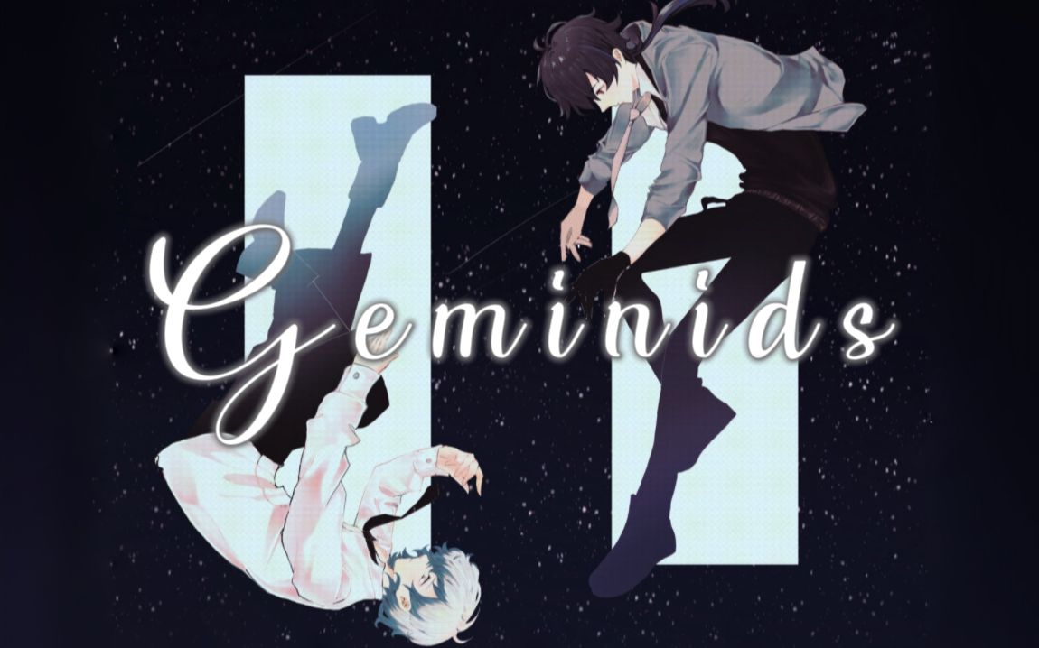 Geminids2023最新翻唱【appa&言木真】哔哩哔哩bilibili