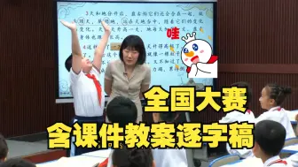 Download Video: 《盘古开天地》公开课优质课【国赛一等奖】