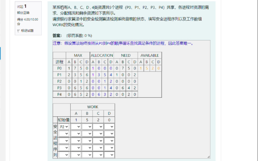 7分钟教你银行家算法(思路分享)哔哩哔哩bilibili