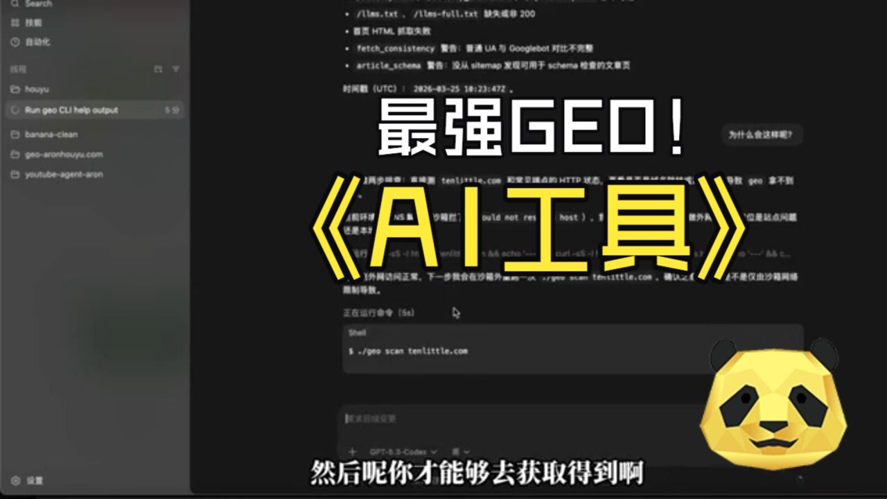 GEO工具 AI开源神器GEO推广优化