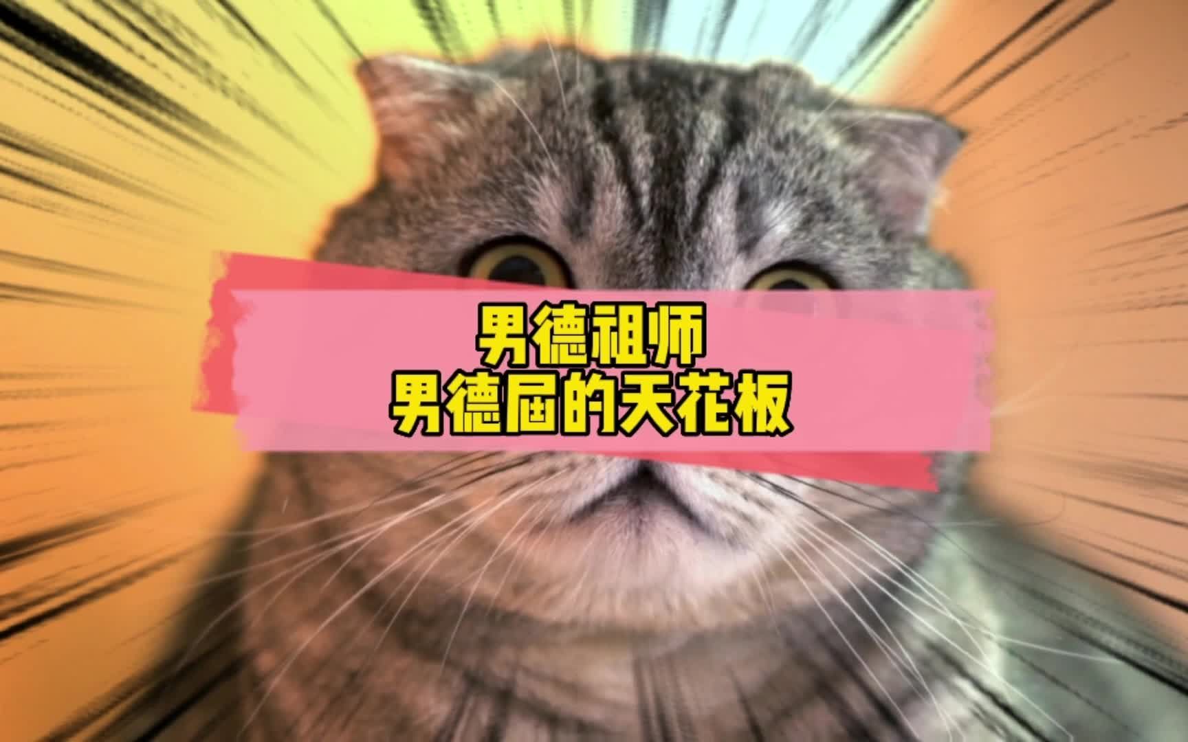 戒哥来了都给喊一声哥#男德 #整活 #神操作