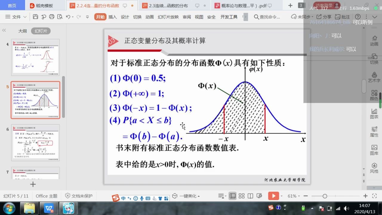 [图]9. 正态分布的概率计算