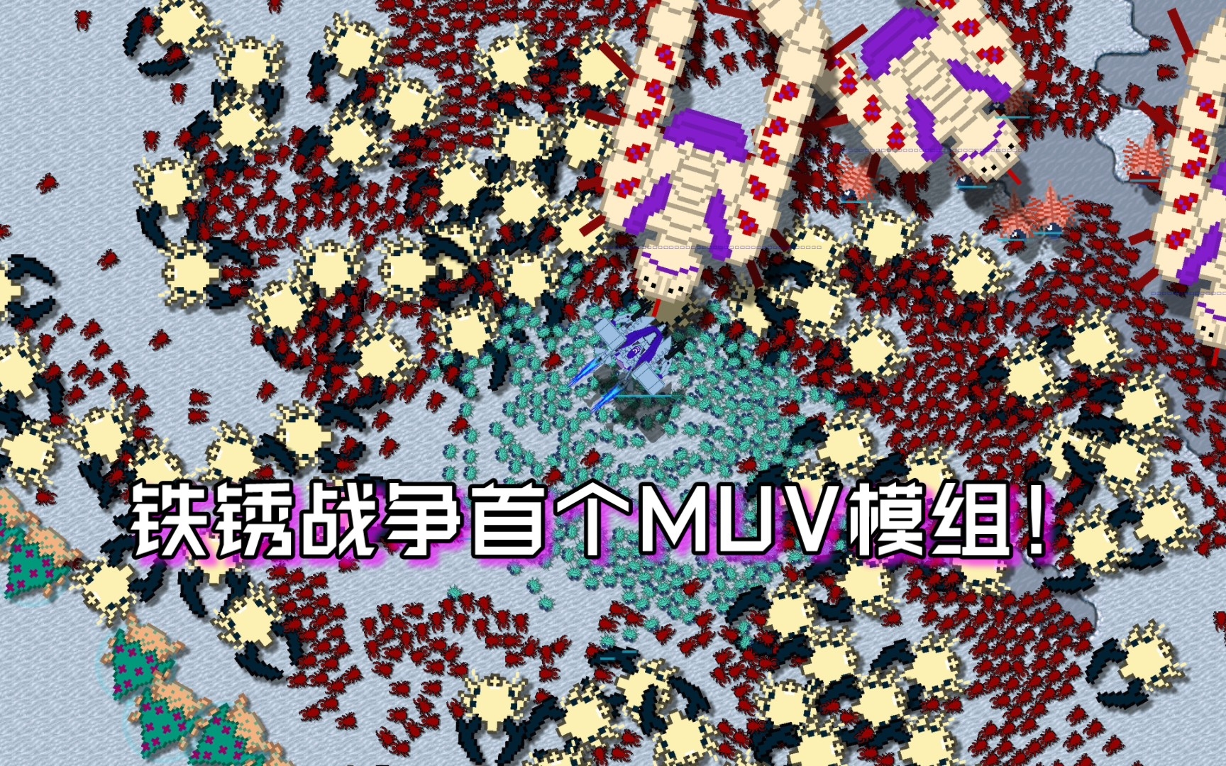 [图]用铁锈战争的方式打开MUV-LUV！拂晓攻击！