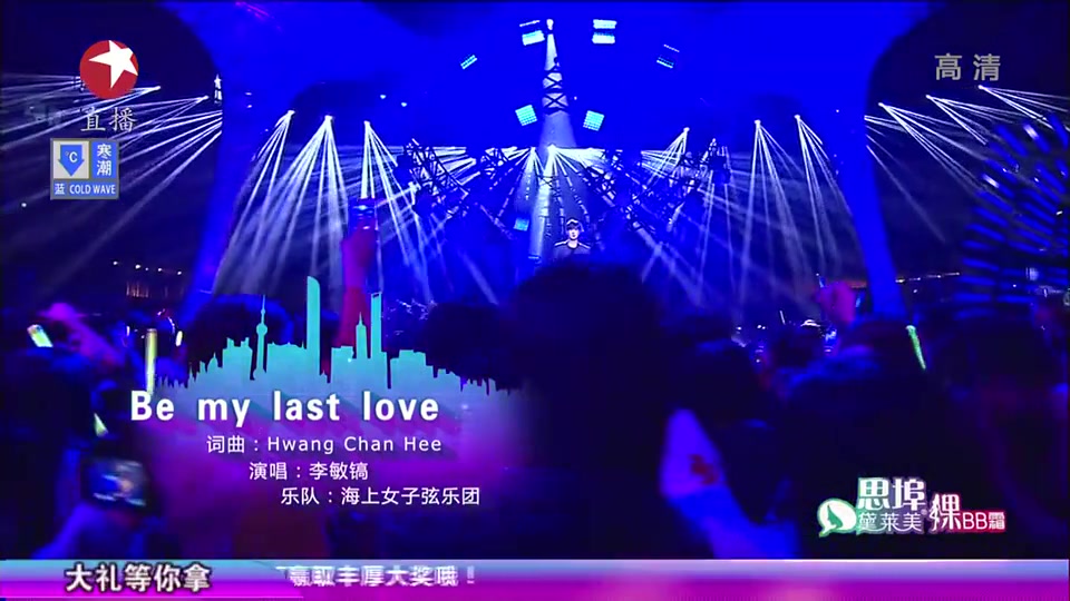 [图]李敏镐 - Be My Last Love - 2014-2015东方卫视跨年演唱会