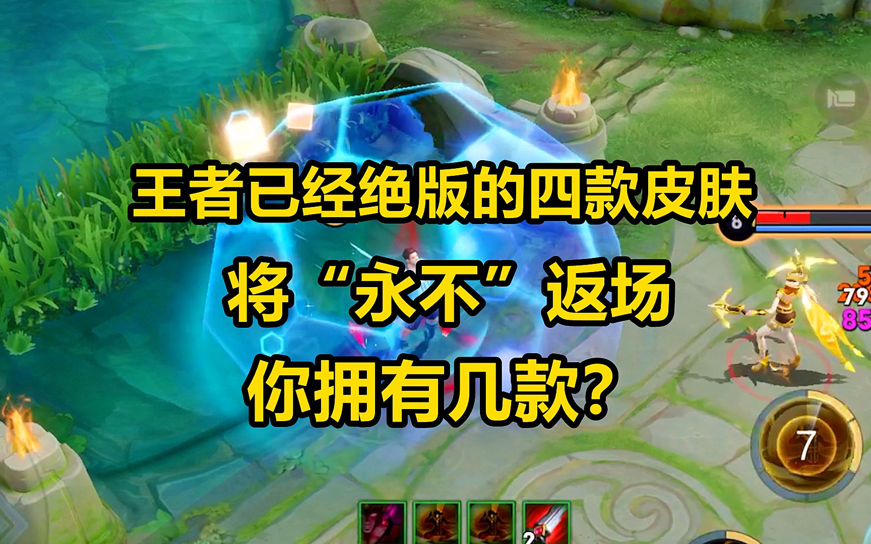 王者已经绝版的四款皮肤,将“永不”返场,你拥有几款?电子竞技热门视频