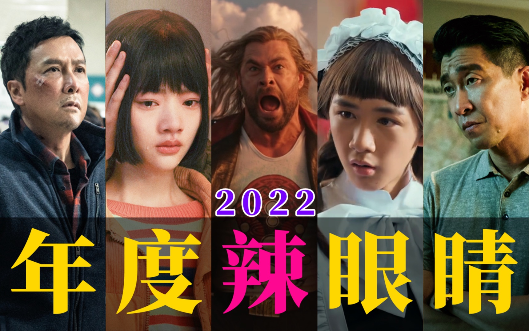 电影最TOP:开喷!2022年度十大烂片盘点哔哩哔哩bilibili