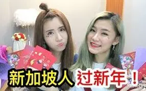 Download Video: 新加坡美女过春节 讲中文挑战!