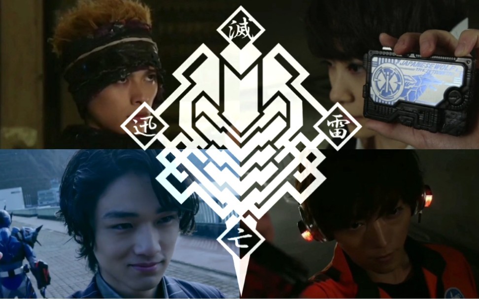 灭亡迅雷.net全员变身合集 遵循亚克的意思吧