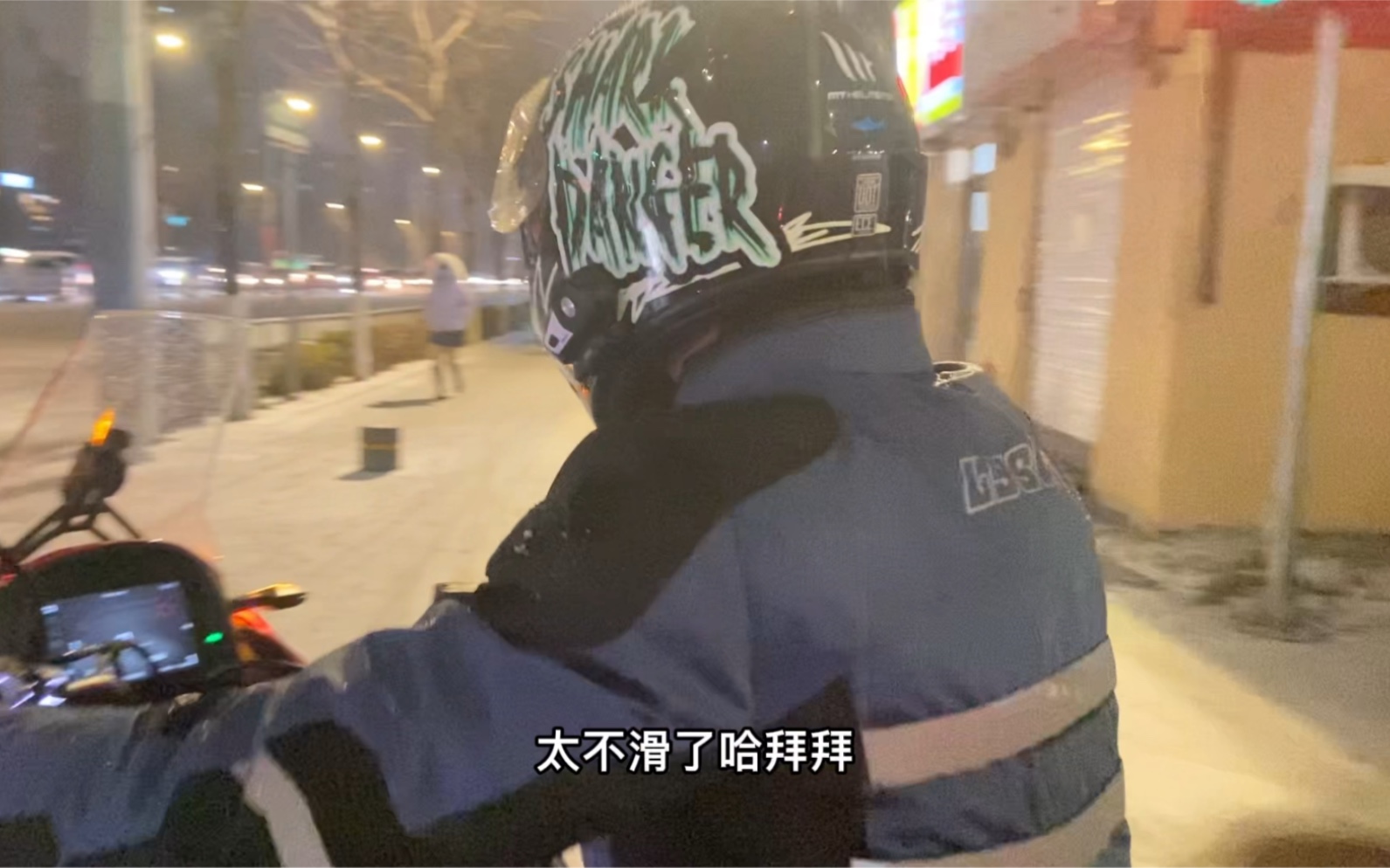 [图]沈阳的雪就是不滑