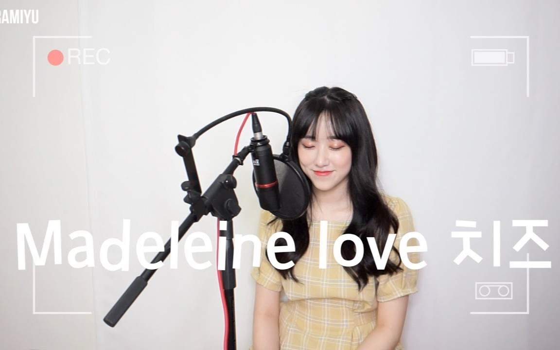 [图][R] Boramiyu - Madeleine love (Cheeze)