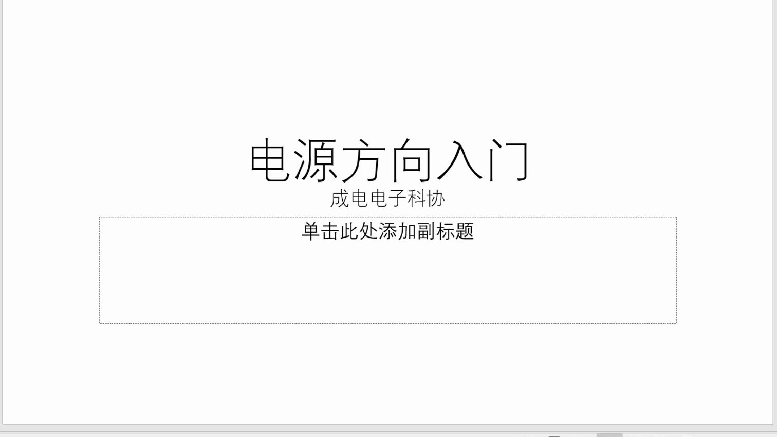 电子设计入门教程电源方向入门哔哩哔哩bilibili