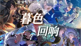 Download Video: 【星穹铁道】“神啊，他们带来的感动真的值得吗？”