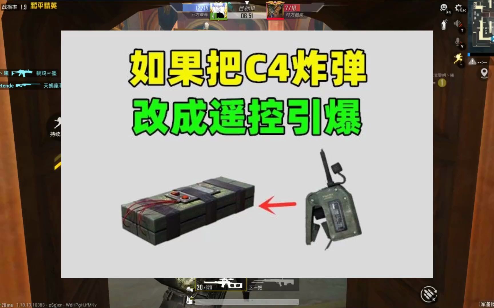 如果把c4炸弹改为遥控引爆,会怎样?将发生3个巨大变化