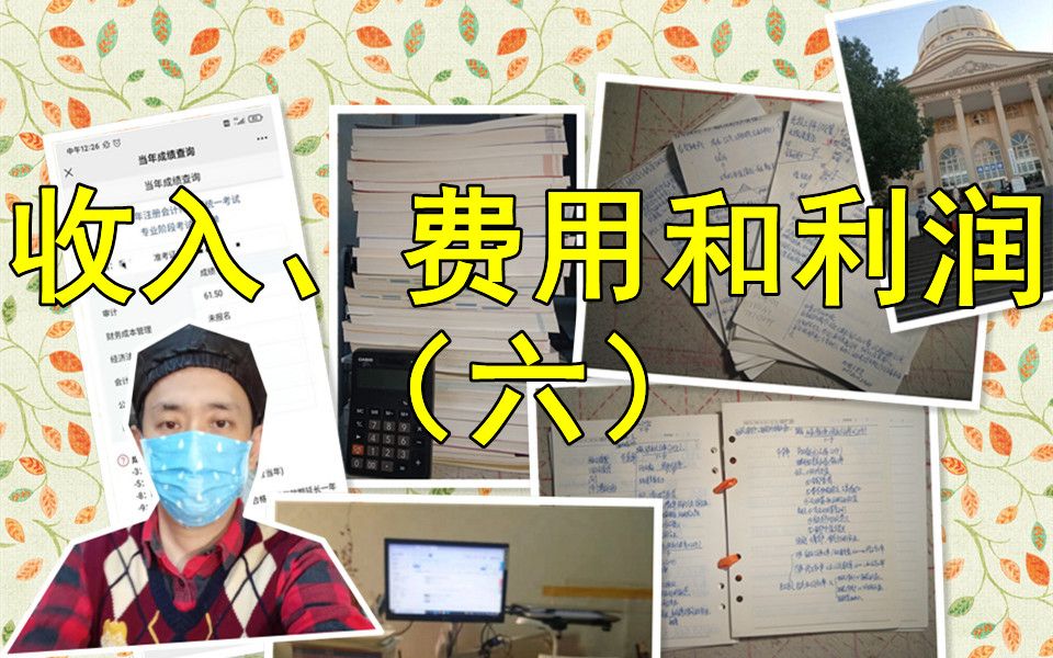 收入、费用和利润(六)委托代销丨知识产权许可哔哩哔哩bilibili