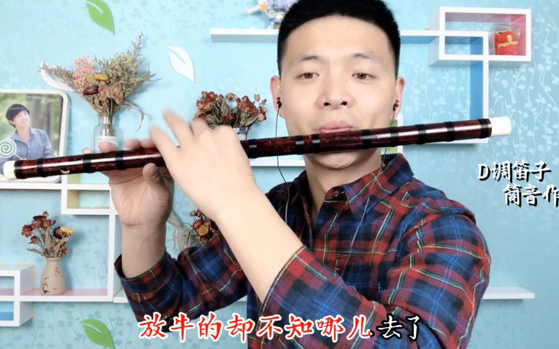 笛声缘笛子曲歌唱二小放牛郎怀旧经典歌曲