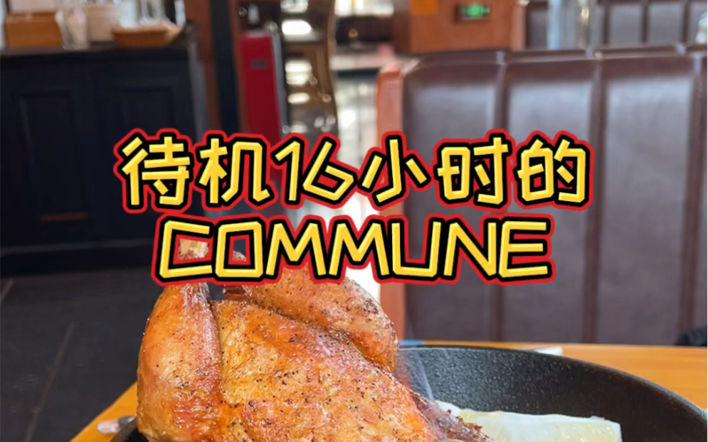 在七宝的COMMUNE,轻松氛围自选餐吧哔哩哔哩bilibili