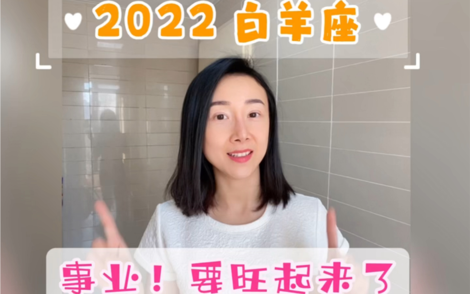 冲!2022年的白羊座,事业运要旺起来了!哔哩哔哩bilibili