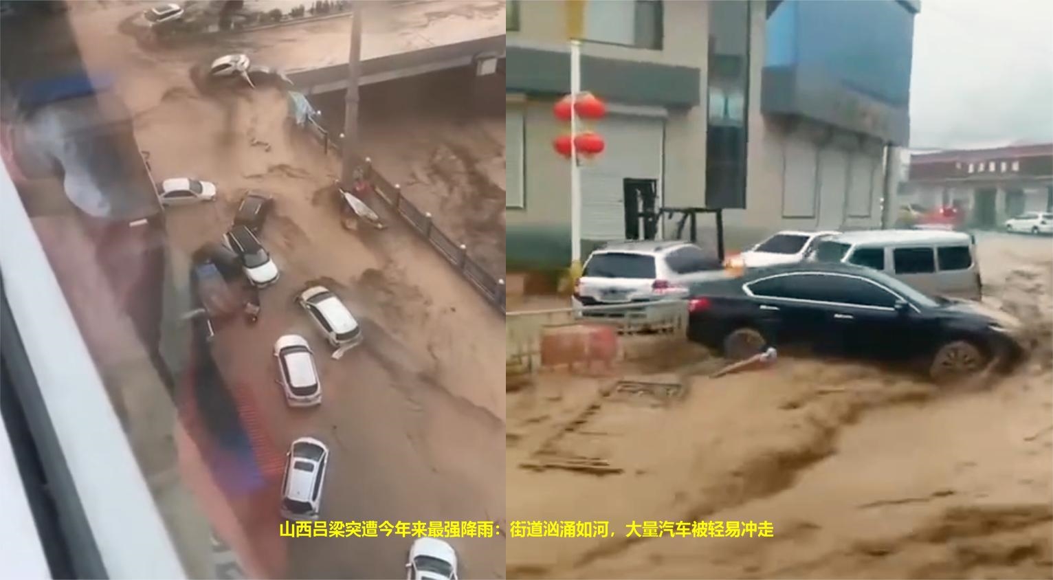 山西吕梁突遭今年来最强降雨:街道汹涌如河,大量汽车被轻易冲走哔哩哔哩bilibili