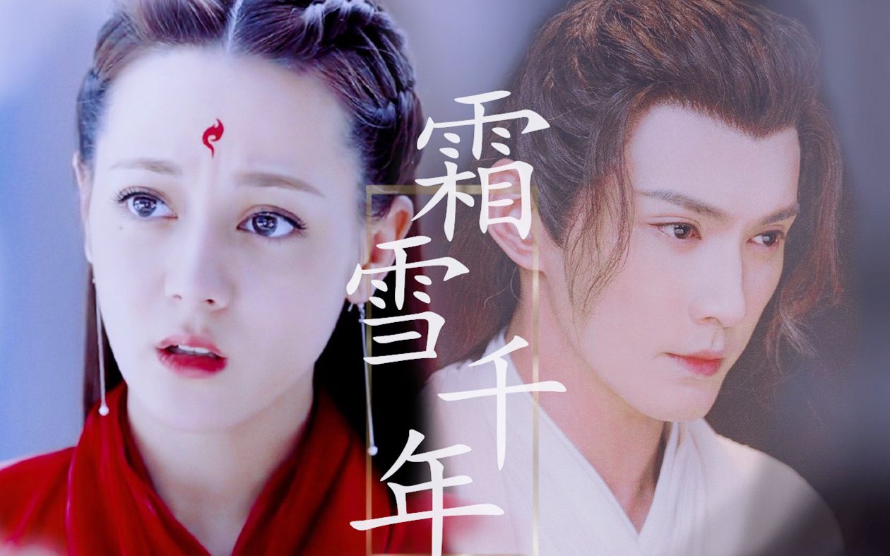【凤九×雪景空|迪丽热巴×徐正溪】捣蛋的学生遇上傲娇的夫子_哔哩