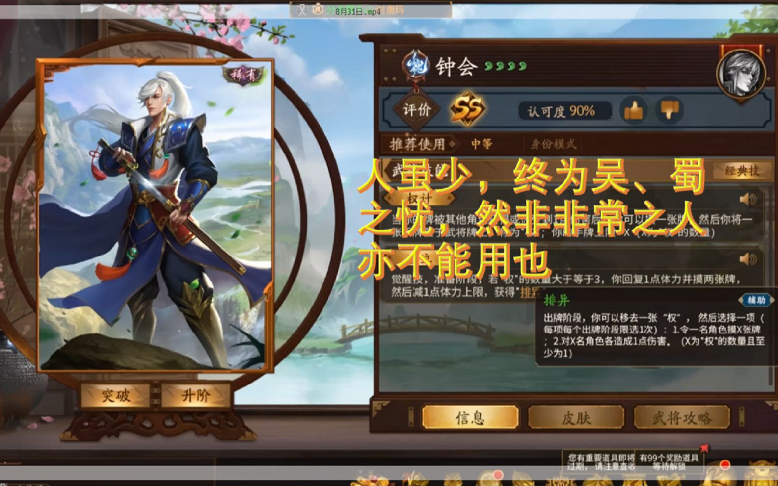 【三国杀百科】界钟会:精练策数的老野心家
