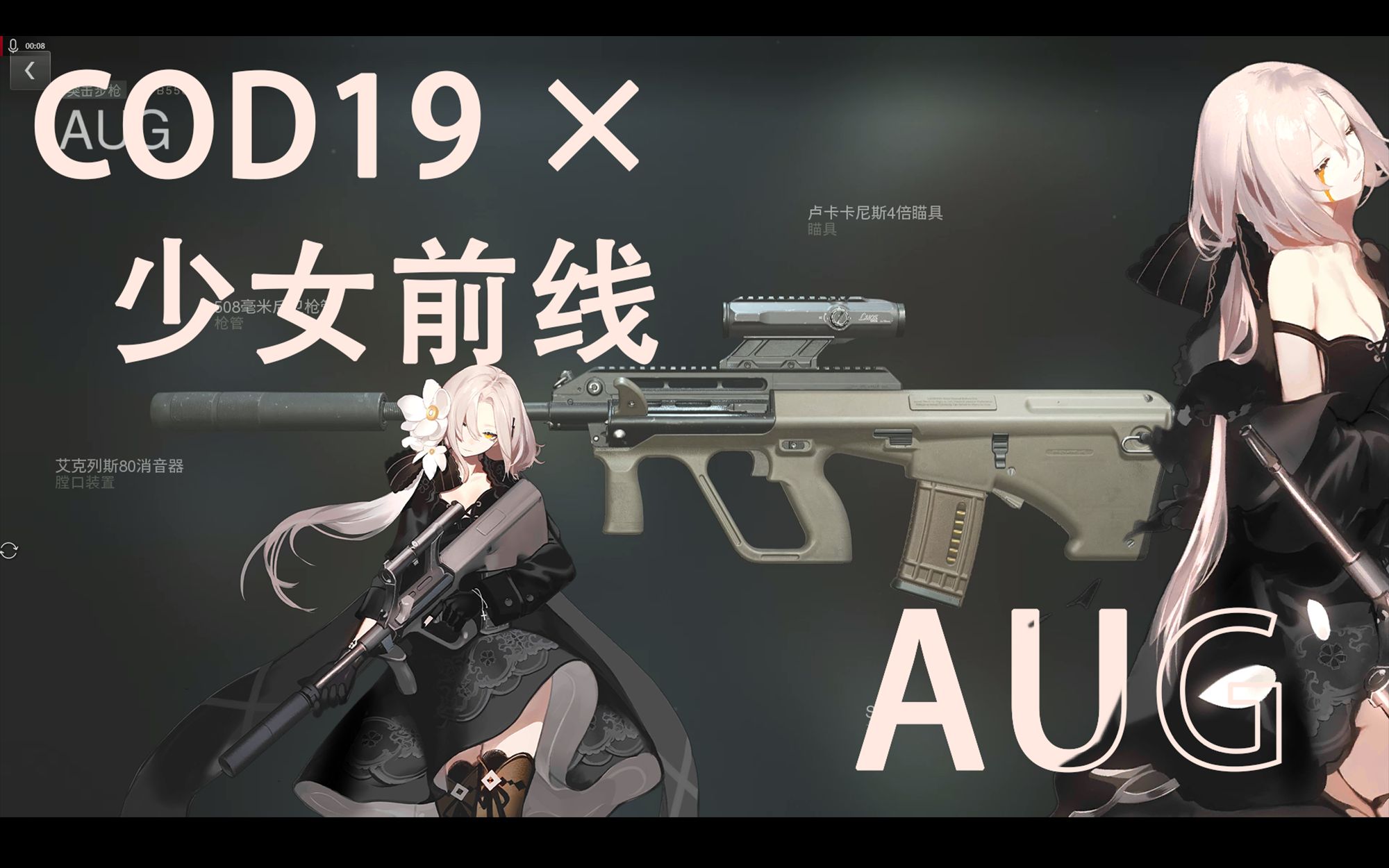 [COD19*少女前线]AUG 枪械复刻:被黑心公司IOP忘了装泪腺的人形,IOP你害人不浅(网络游戏热门视频