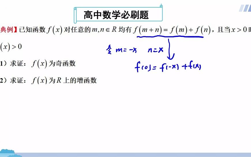 高中数学:抽象函数经典题哔哩哔哩bilibili