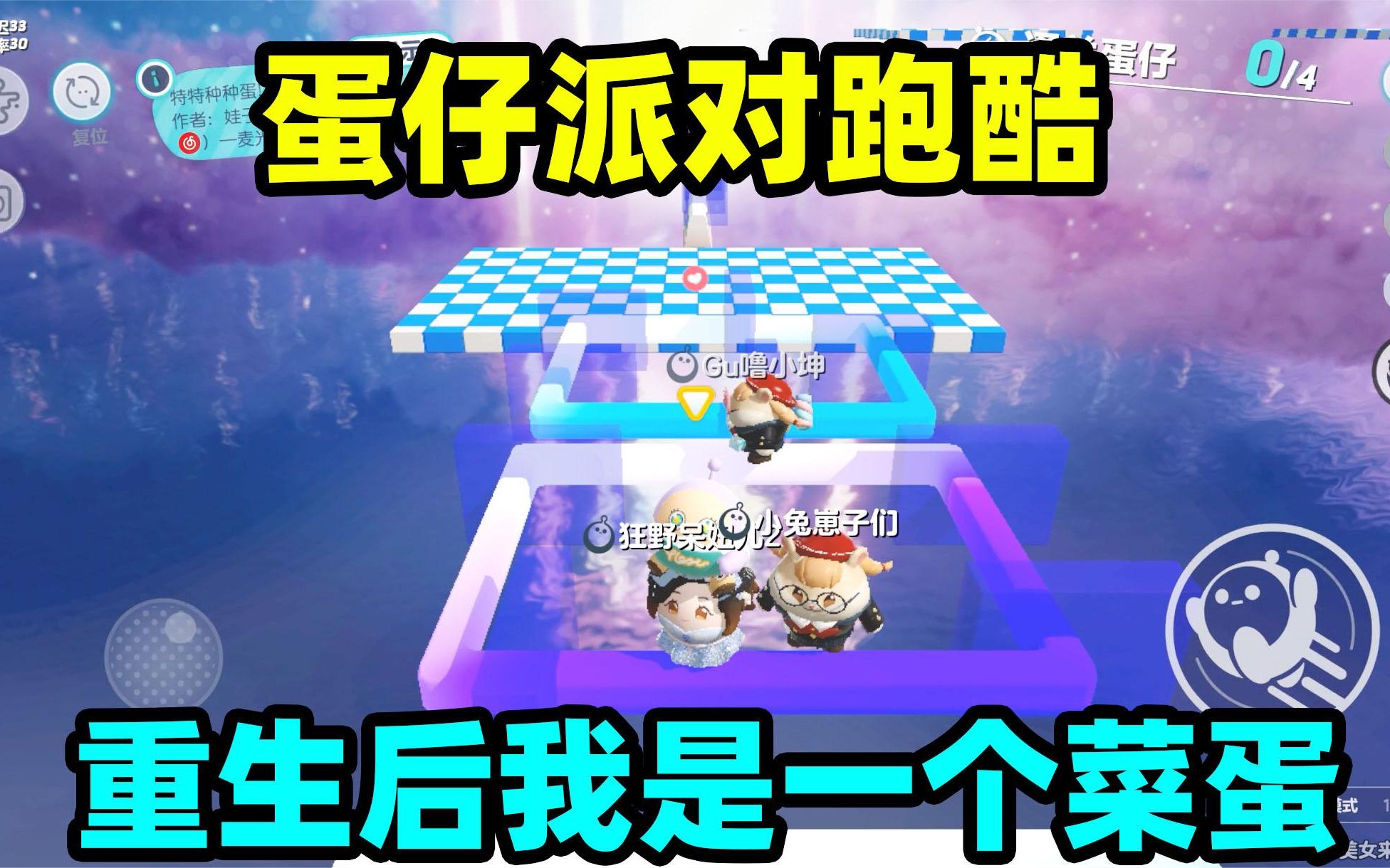 蛋仔派对:迷你主播第一次玩蛋仔跑酷,重生之后灯灯就是一个菜蛋